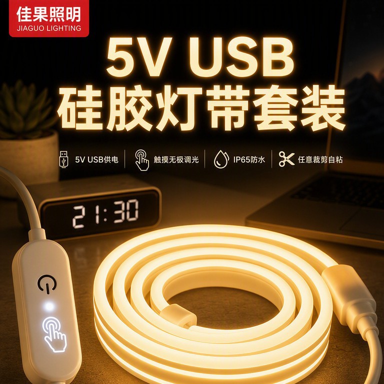 跨境爆款5V低压触摸霓虹灯带硅胶柔性防水LED灯条衣柜橱柜灯带