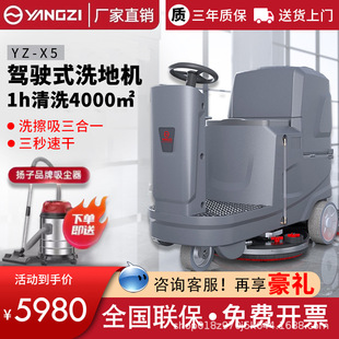 Yangzi YZ-X5 Driving Type Washing Machine Industrial Factory Workshop Commercial Floor Mopping Garage Supermarket Hospital Sweeper
