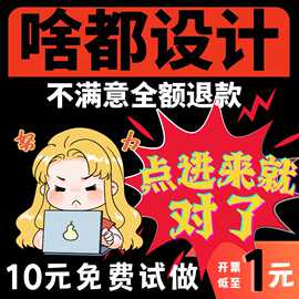 平面广告海报设计制作图片美工主图ps修图做图宣传单菜单封面排版