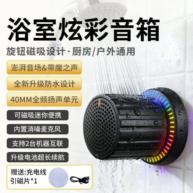 Cross-Border Magnetic Bluetooth Speaker High Volume Gaming Table Portable Outdoor Bluetooth Speaker Waterproof Bathroom Speaker