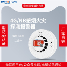 巡鹰安防烟雾感应报警器 温度感应报警器 二合一火灾感应警报器