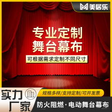 电动舞台幕布 复古婚庆婚礼背景布 影院剧场礼堂会议阻燃舞台幕布