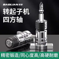 保連電動レンチ交換ヘッド両用四方軸改造ヘッドドリル起動機中継多機能部品
