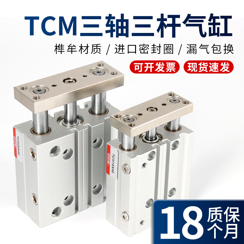 三轴三杆16气缸大推力气动大全带导杆TCM20/25/32/40/50S