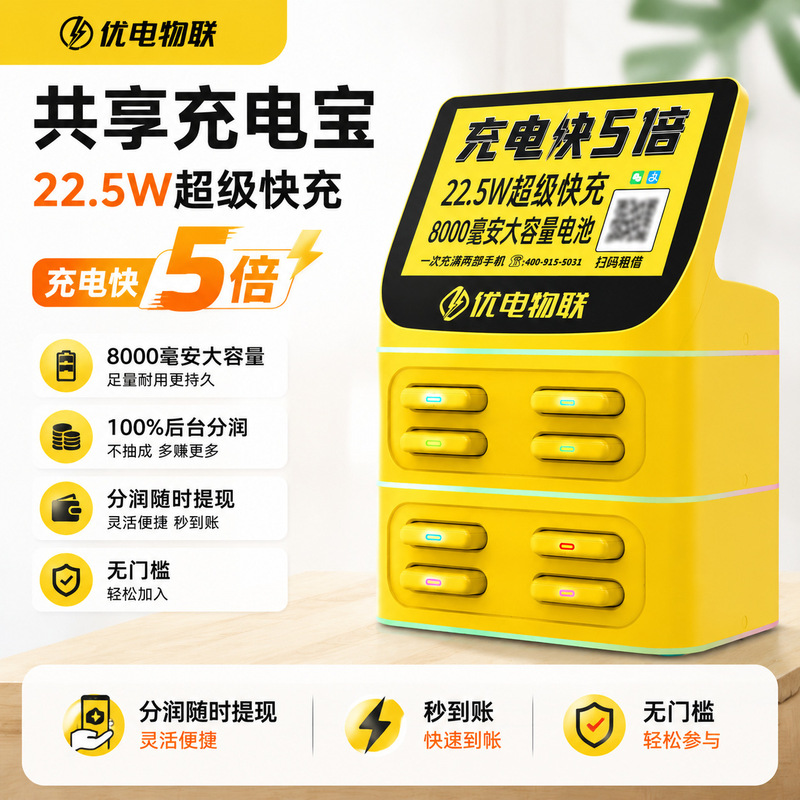 Shared Power Bank Cabinet Without Deposit Rental Hotel Scan Code Paid Mobile Phone Charger Mobile Power Bank
