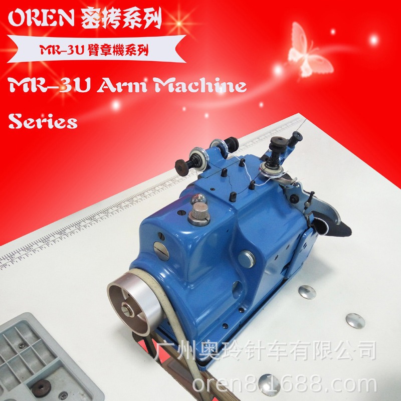 胸章缝纫机 广州供应奥玲MR-3U臂章锁边机商标包边设备服装工厂