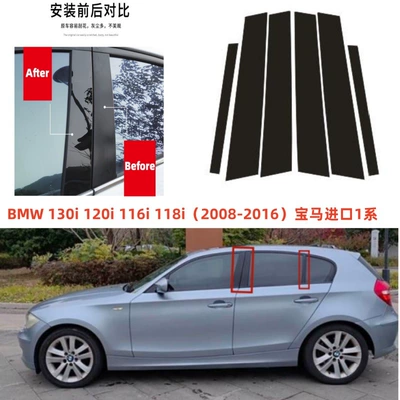 Suitable for imported BMW 130i 120i modified side door cover window bright black center pillar sticker 2008-2016 (Şüşə kənarı xromları/moldingləri)