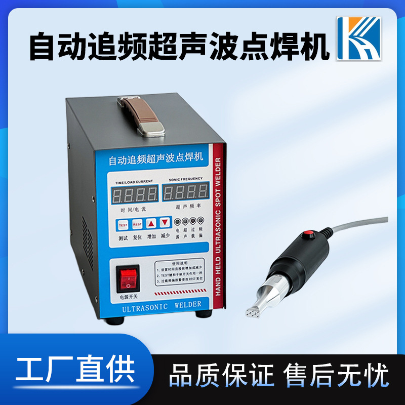 Handheld Ultrasonic Spot Welding Machine Multifunctional Small Automatic Frequency Tracking Velcro Webbing Ultrasonic Welding Machine