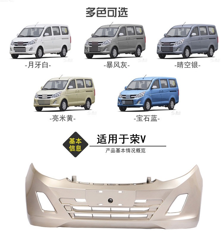 Suitable for Wuling Rongguang new truck, Rongguang small truck, Rongguang S, Rongguang V bumpers, front bumpers, front and rear bumpers