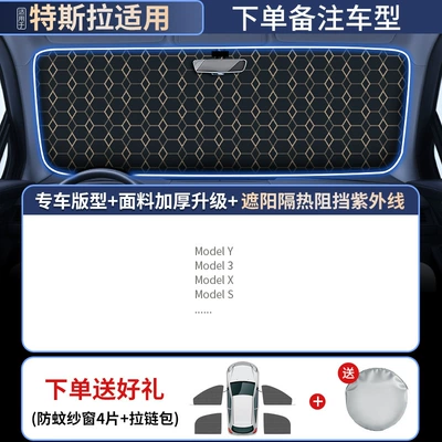 Sun shade baffle - tesla-special-german-laser-coating-rhomboid-insulationfour-pieces-of-anti-mosquito-sunscreen