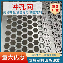 不銹鋼304沖孔網  鍍鋅鋼板網篩網   鋁板沖孔網外牆裝飾廠家批發