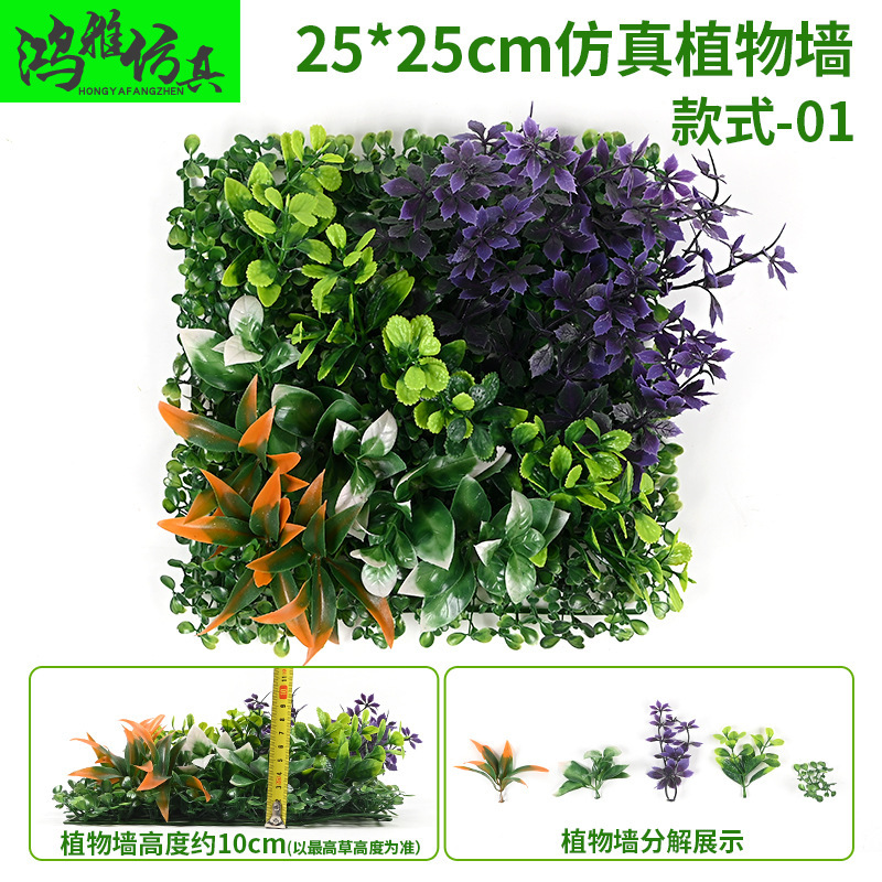 クロスボーダースポットシミュレーション 25*25 植物壁ミニ植物壁緑植物壁装飾プラスチックシミュレーション植物壁|undefined