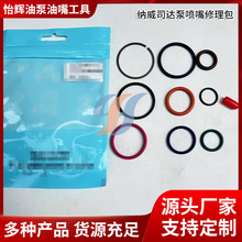跨境批发适用MTU纳威司达泵喷嘴修理包油嘴修理包 MTU配件
