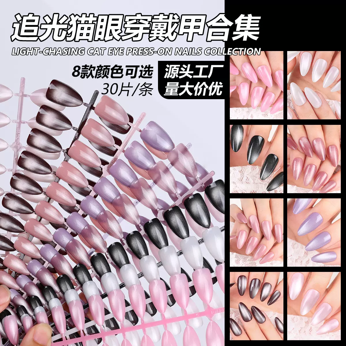 2025爆款追光玻璃珠短杏仁型椭圆猫眼穿戴甲成品美甲甲片厂家批发