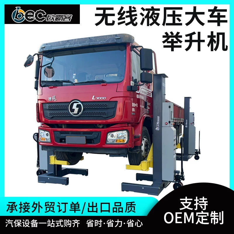 Беспроводной гидравлический подъемник для больших автомобилей, подъемник для грузовиков, подъемник для тяжелых транспортных средств, оборудование для авторемонта, экспорт