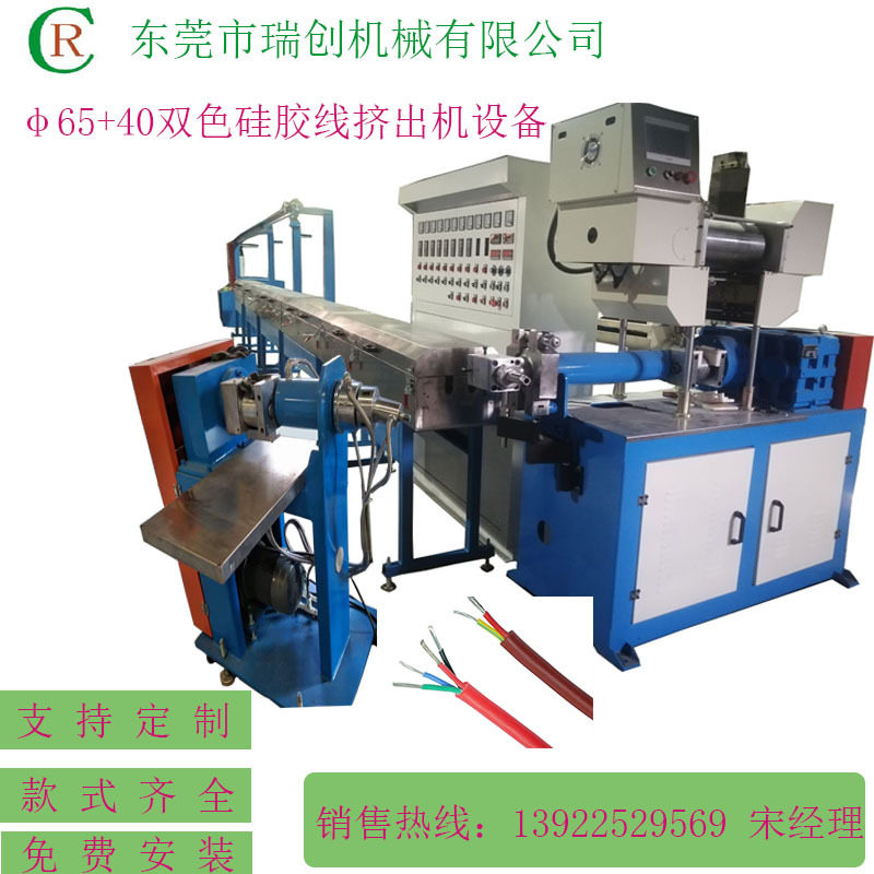 65+40双色硅胶线挤出机