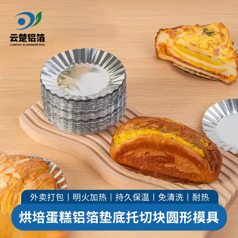 猪扒包锡纸垫托热狗面包铝箔托一次性圆形蛋糕烘焙模具铝箔盒k102