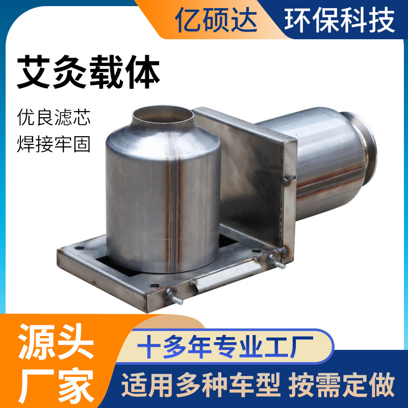 Smoke-cleaning Catalytic Carrier Three-way Catalytic Converter Inner Core Moxibustion Special Smoke-removing and Flavor-removing Smoke-cleaning Catalytic Carrier
