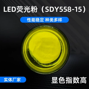 SDY558-15 Флуоресцентный порошок.