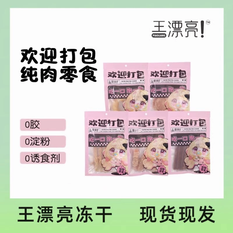 Ван Пяолианг приветствует упакованные закуски для собак и кошек, прорезыватели для собак, кости для чистки зубов маленьких, средних и больших собак.