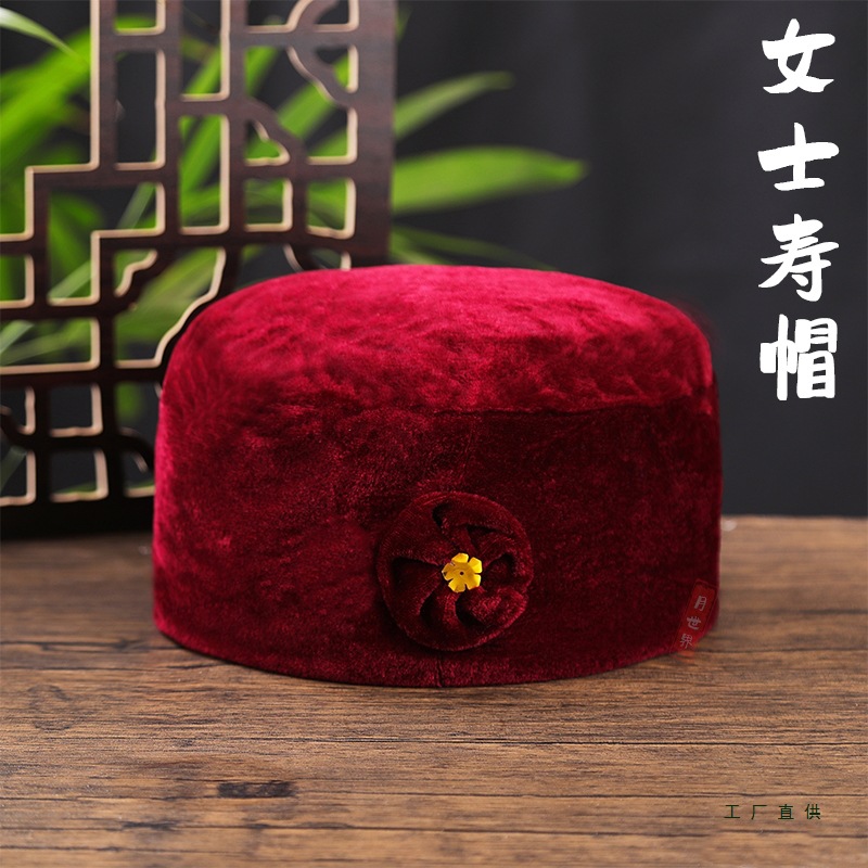寿帽女士唐装现代装加宝石帽子金丝绒老年人冲喜寿衣全套殡葬用品