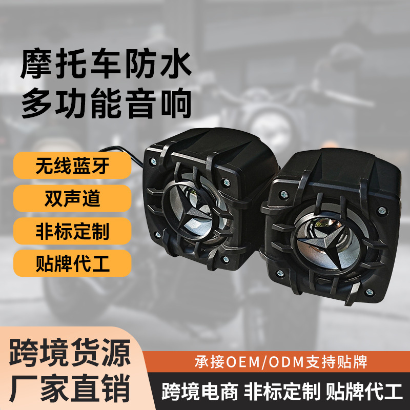 Cross-Border Exclusive Supply of 12V Electric Vehicle Motorcycle Bluetooth Audio Handlebar Subwoofer Foreign Trade Car Audio Cross-Border Exclusive Supply of 12V Electric Vehicle Motorcycle Bluetooth Audio Handlebar Subwoofer Foreign Trade Car Audio