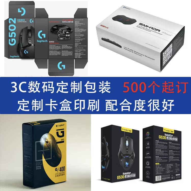 定制3C数码鼠标数据线手机充电器头包装彩盒小批量设计跨境定制