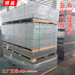 Color transparent acrylic plate thickened baffle plexiglass display laminate whole sheet any size cutting processing