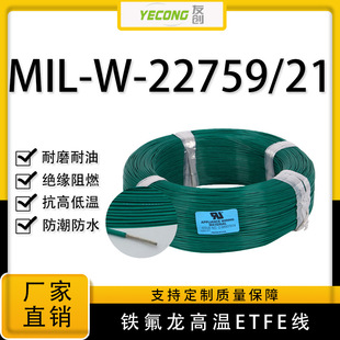 �F����MIL-W-22759/21���~PTFE 600V늉��͸ߜؾ�12-28AWG