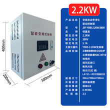 商用厨房排烟风机控制柜2.2KW配电箱带净化厨房智能变频控制箱