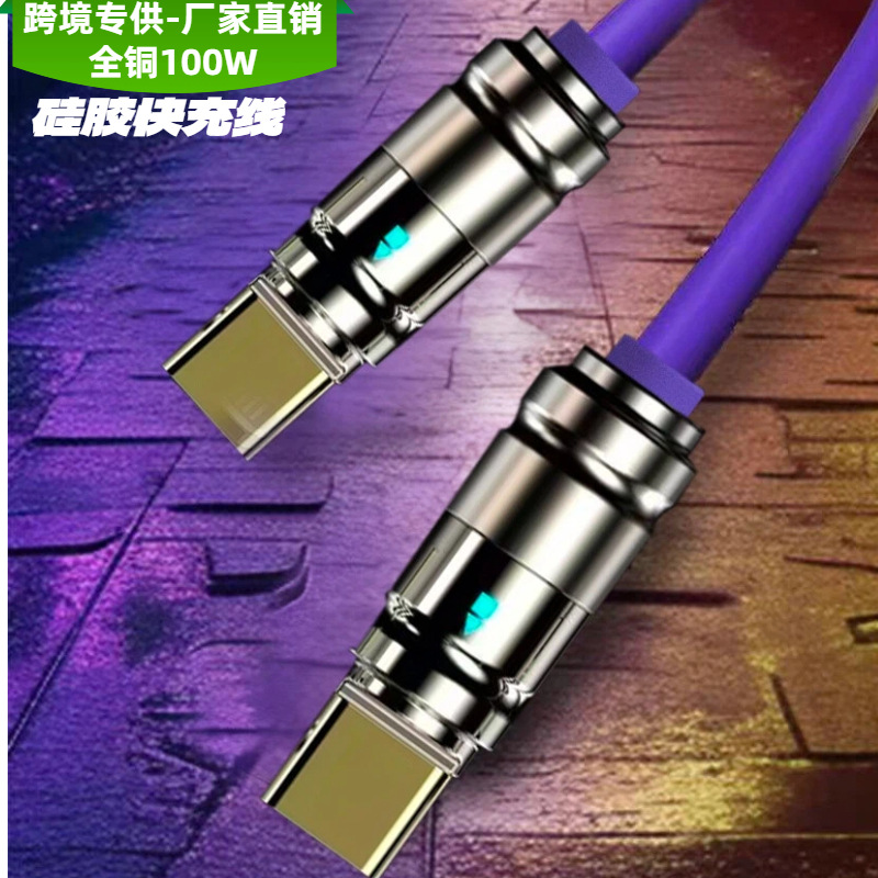 锌合金高弹软胶数据线100W快充手机充电线适用华为安卓苹果充电线