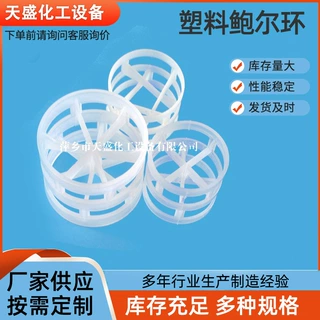 定制冷却堆积塔pp聚丙烯堆积塔鲍尔环填料悬浮填料批发