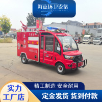 新能源微型消防车物业景区1-2吨储水应急救援车多功能电动消防车