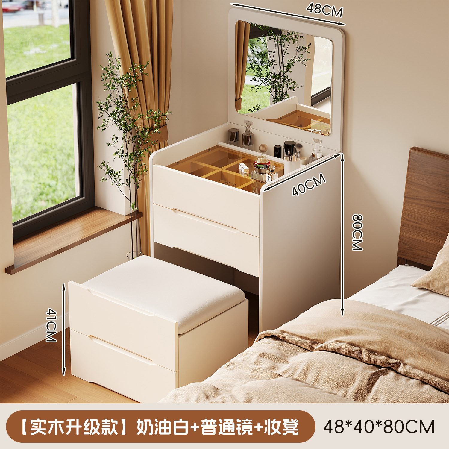 [원목 업그레이드 모델] 크림화이트 48*40*80 [일반거울+화장스툴]