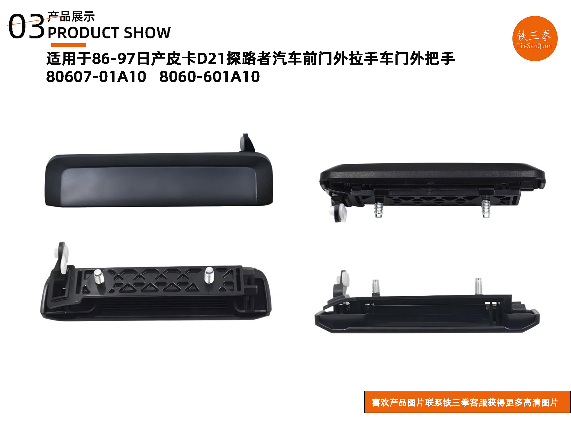 Suitable for 86-97 Nissan Pickup D21 Pathfinder Front Door Outer Handle 8060701A10 8060601A10