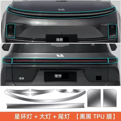 Car headlight protective film: color change film TPU car headlight - complete-set-of-blackened-lamp-film-l7l8l9-default