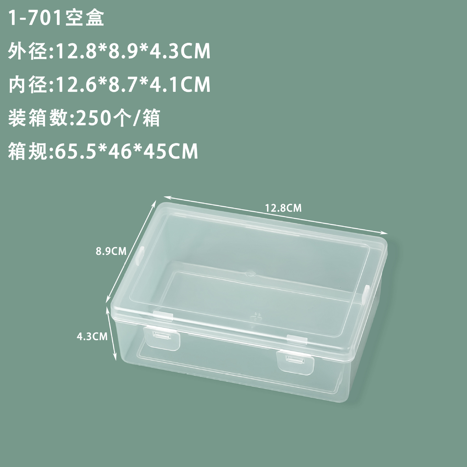 1-701 空箱 12.8*8.9*4.3 センチメートル