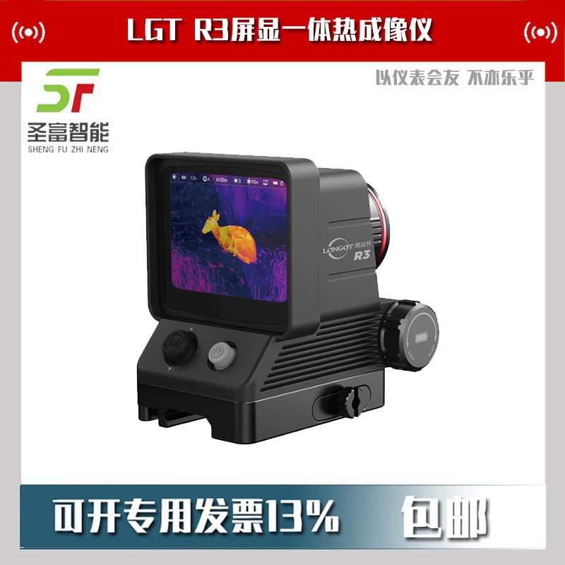 LGT R3 экран интегрированного тепловизора большой экран прямой инфракрасный тепловой образ ночного видения