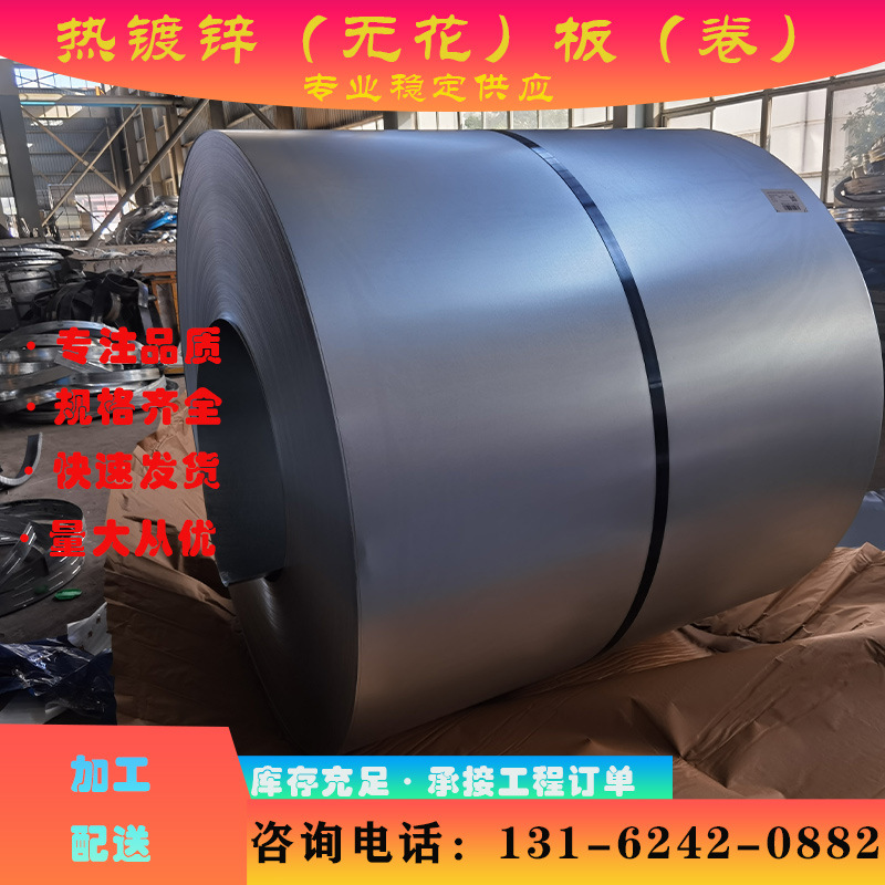 现货供应 宝钢 DC51D+Z 无花 热镀锌板 镀锌板 可开平分条