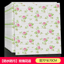 墙纸自粘3d立体墙贴玫瑰花卧室温馨儿童卡通壁纸客厅背景墙面装饰