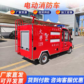 电动四轮移动微型消防巡逻车可喷洒水车社区小区物业校园厂区园区