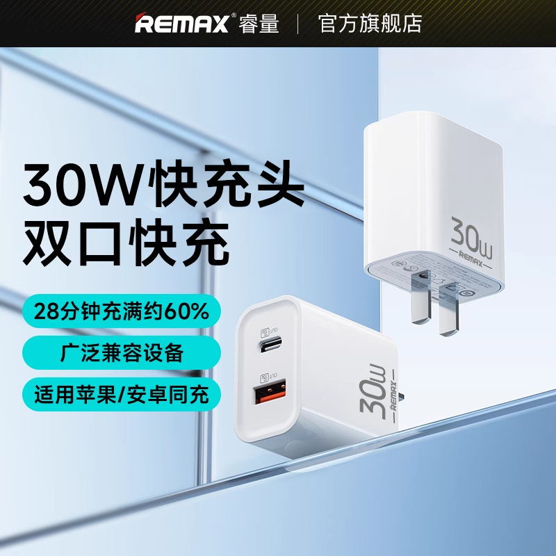 REMAX双口快充充电头PD30W氮化镓充电器适用15充电头iPhone快充头