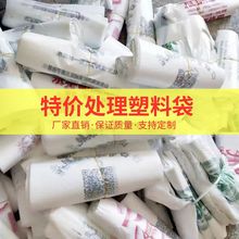 错版垃圾袋厂家处理塑料袋印刷袋子市购物加厚低价批发