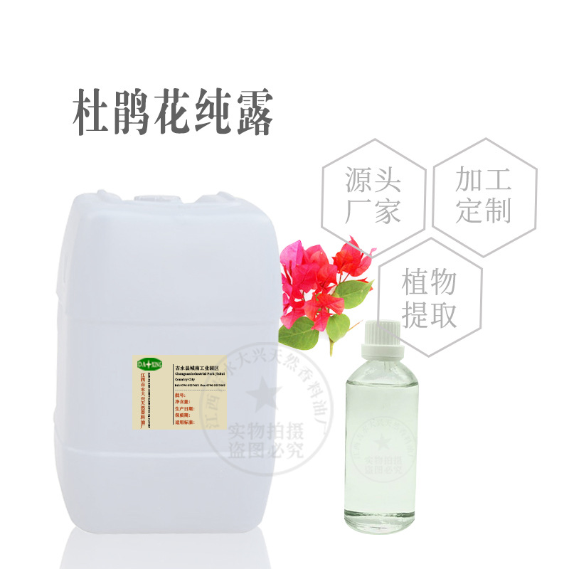 供应  8022-91-杜鹃花纯露 映山红纯露 饱和未添加