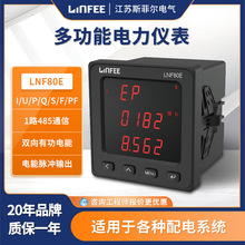 领菲linfee LNF80E三相多功能电力仪表液晶数码LED显示电流电压表