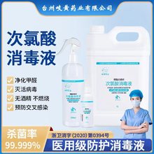 家用免洗次氯酸消毒液幼儿园便携式消毒喷雾杀菌除臭100ml500ml