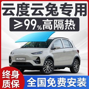 Yundu Yuntu Special Car Window Film Front Windshield Sun Protection Film Privacy Full Car Protection Solar Film