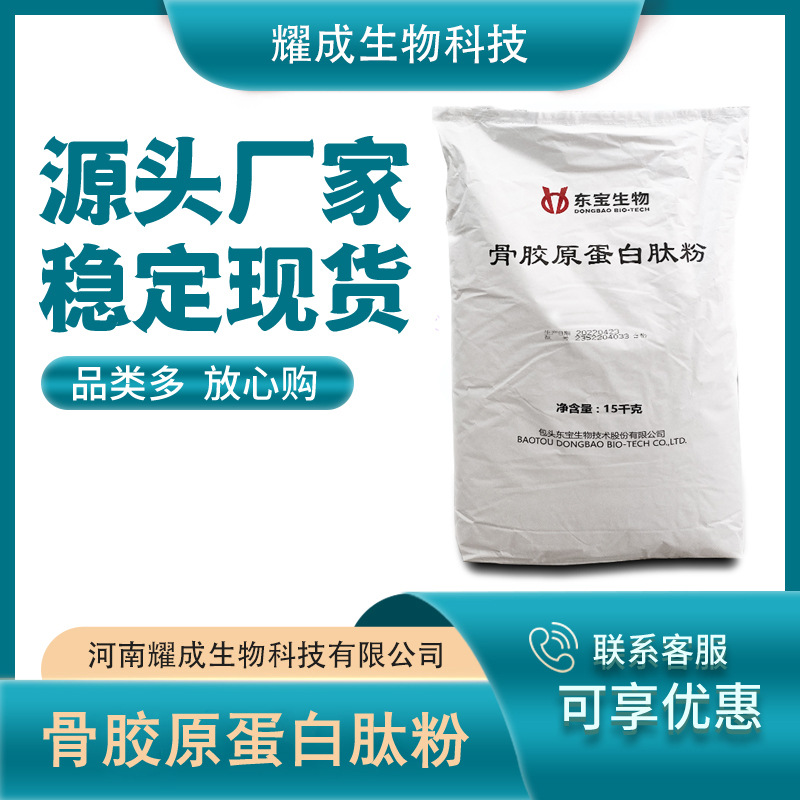 牛骨胶原蛋白肽 牛骨胶原蛋白 食品级 牛骨小分子 现货供应营养
