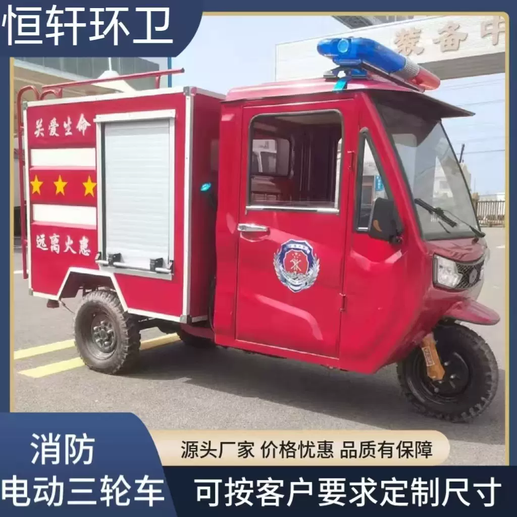 电动三轮消防车村镇街道小型消防应急车抢险车新能源消防车