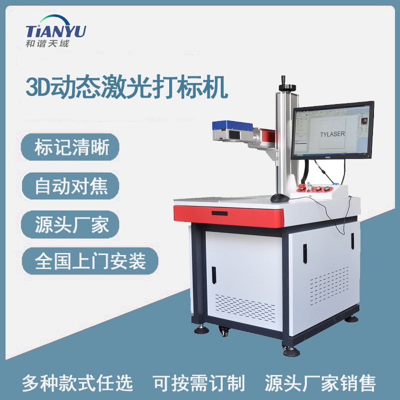 智能3D激光标刻设备操作简便图形化编程轻松适应曲面变化